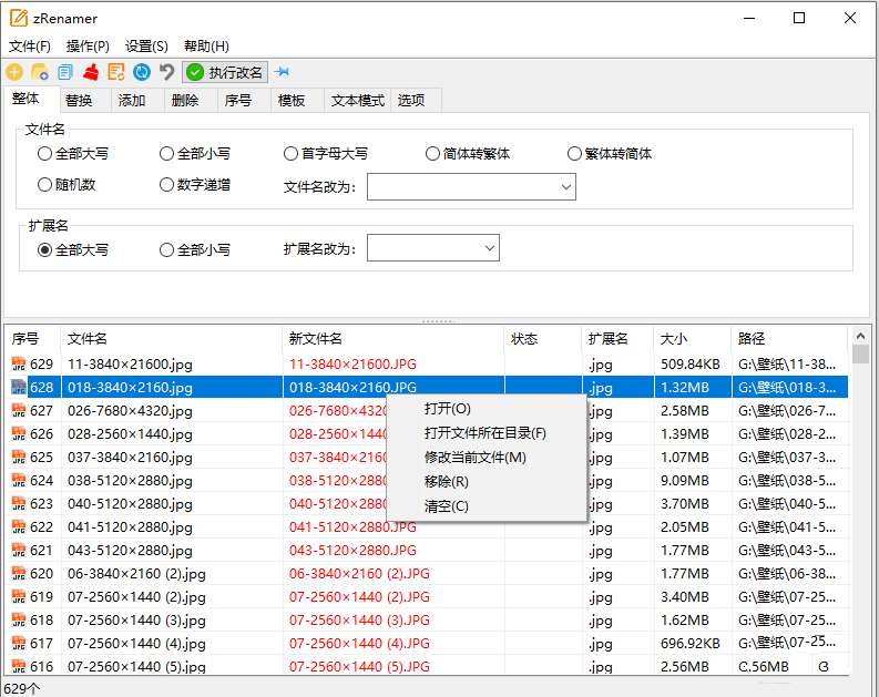 zRenamer批量改名工具中文版 v2.0.0绿色版-创客网络