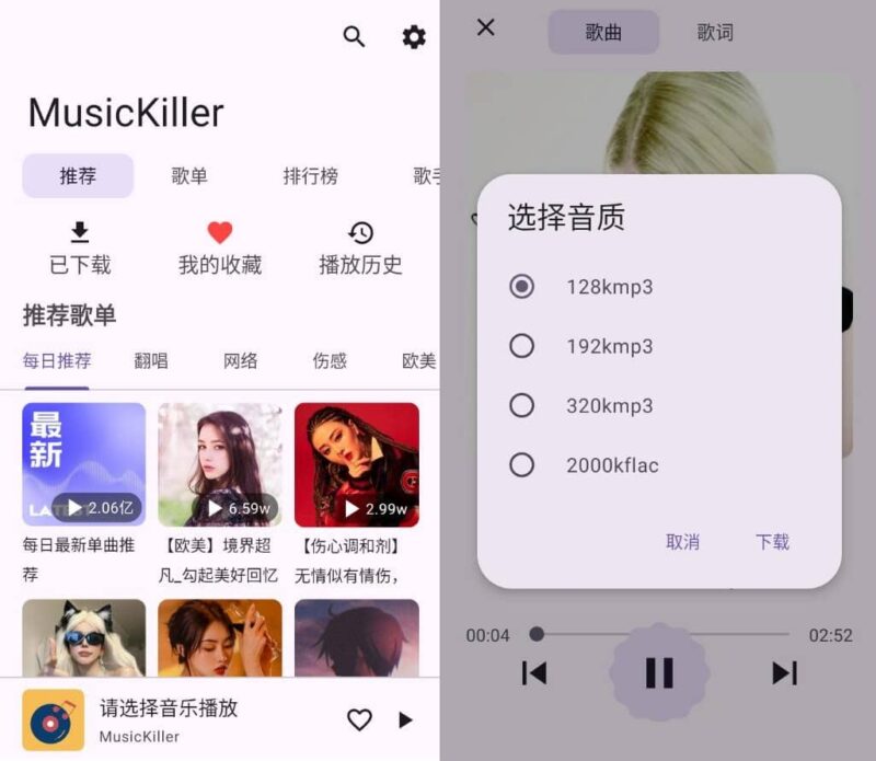 MusicKiller音乐终结者v1.0.3聚合四大音乐平台-创客网络
