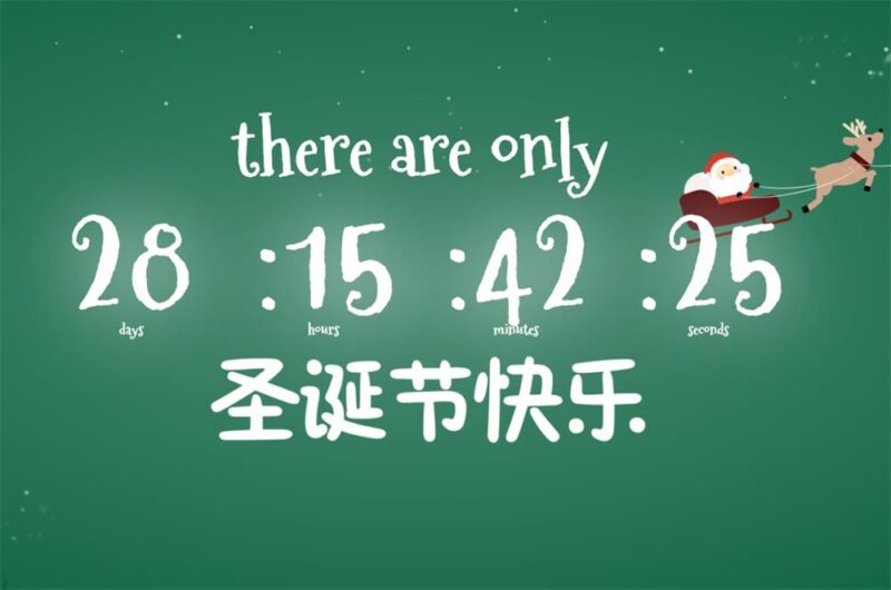 精美2024圣诞节倒计时页面动画特效代码-创客网络