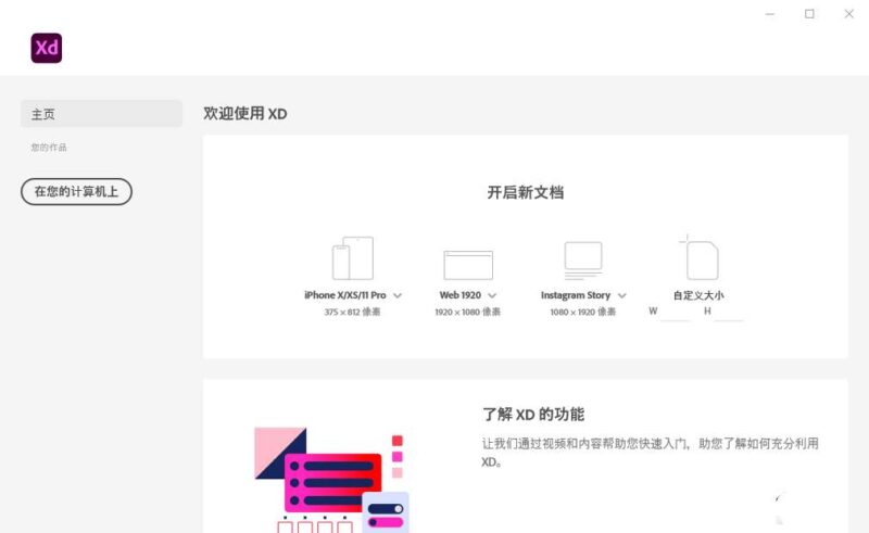 Adobe XD(原型设计工具)v61.0.12.1特别版-创客网络