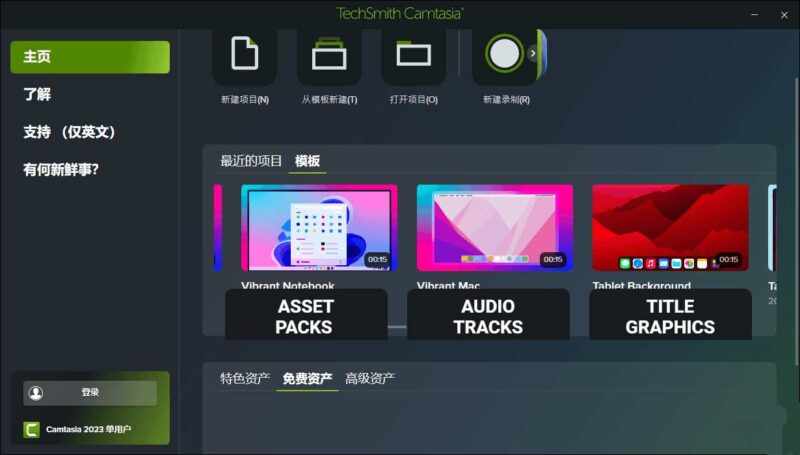 Camtasia 2026屏幕录像及视频编辑中文破解版-创客网络