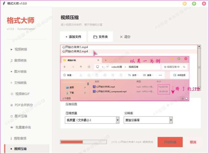 格式大师v1.0.0音视频及文档全能格式转换工具-创客网络