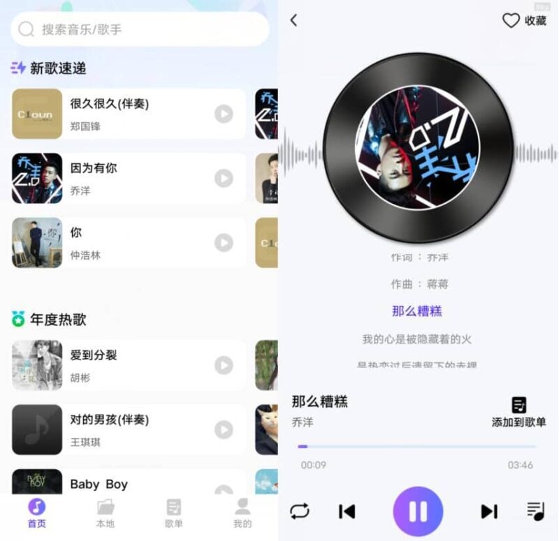 安卓畅享免费音乐v1.0.4无损音质纯净版-创客网络
