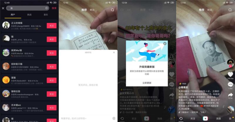 安卓抖音短视频v13.6.0轻量版只有5m大小-创客网络