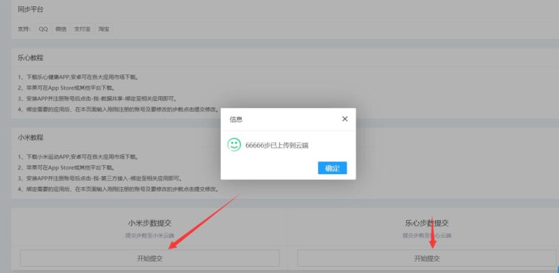 2022小米乐心端微信zfb刷步数+源码-创客网络
