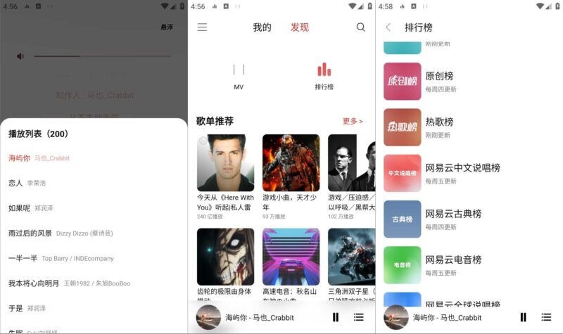 安卓众和夜雨音乐v3.15.0聚合四大音乐平台-创客网络