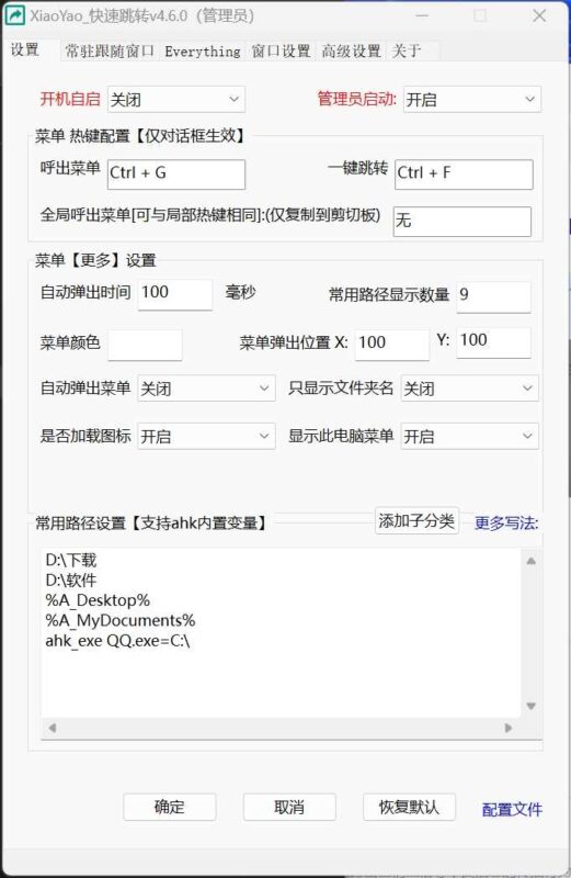 XiaoYao快速跳转v4.6.0系统增强小工具绿色版-创客网络