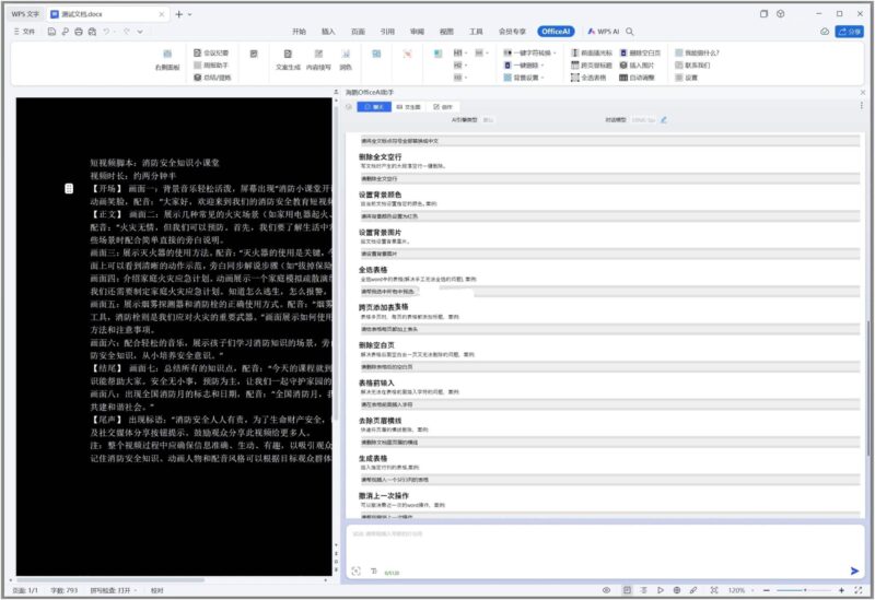 OfficeAI助手v0.7.2.5Microsoft Office/WPSAI插件-创客网络