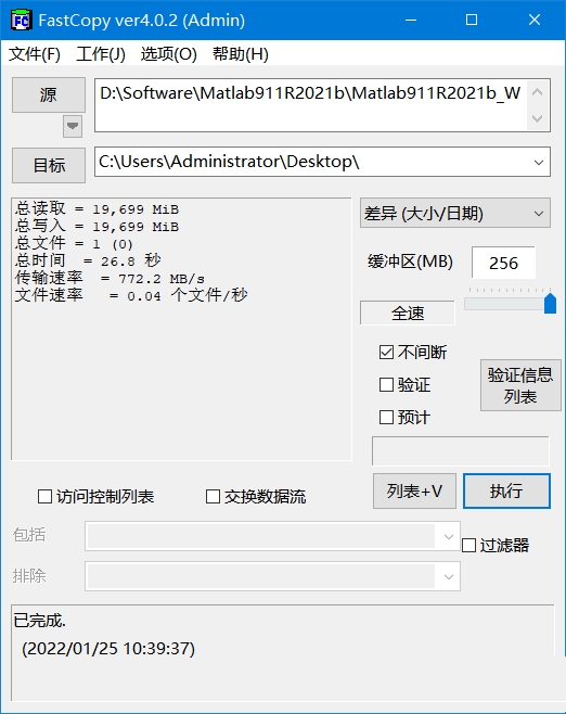 FastCopy文件快速复制工具v5.11.3中文破解版-创客网络