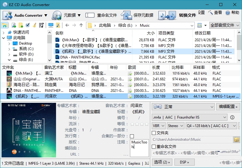 EZ CD Audio Converter v12.4.0.1音频转换破解版-创客网络