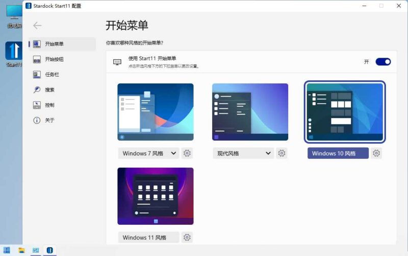Stardock Start11(Win11开始菜单工具v2.71破解版-创客网络