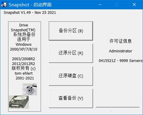 SnapShot(硬盘备份软件)1.51.0.1792 汉化版-创客网络