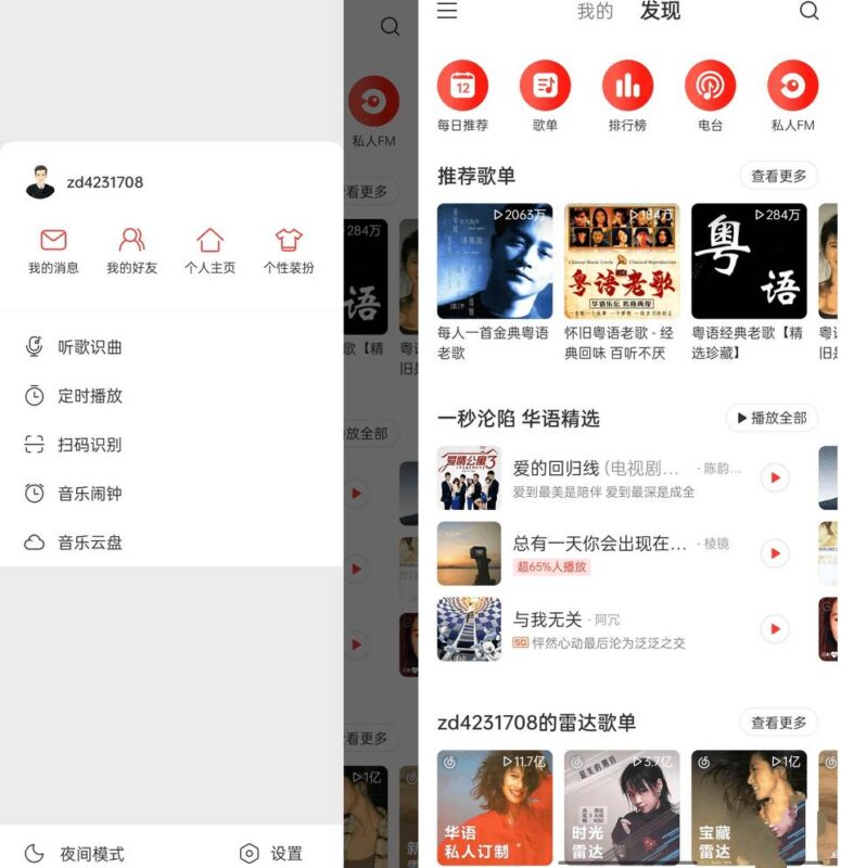 网易云音乐v7.2.22/v2.2.30定制版解锁本地黑胶-创客网络