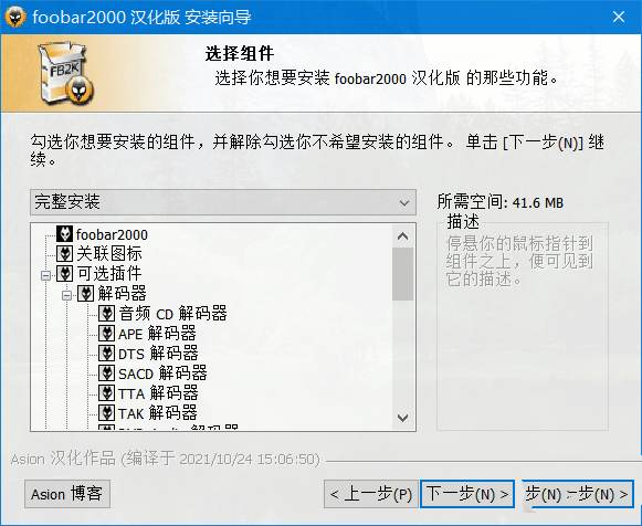 Foobar2000汉化版(高保真音频播放器)v2.25.8-创客网络