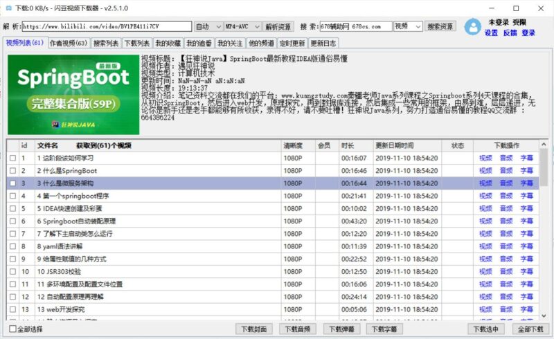 闪豆视频下载器(多平台视频批量下载)v20260605-创客网络