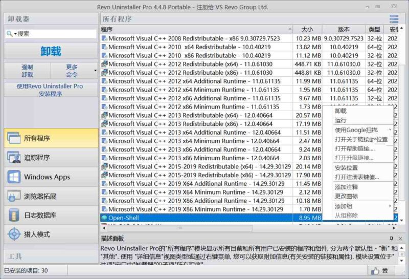 Revo Uninstaller Pro系统清理卸载v5.5.0绿色版-创客网络