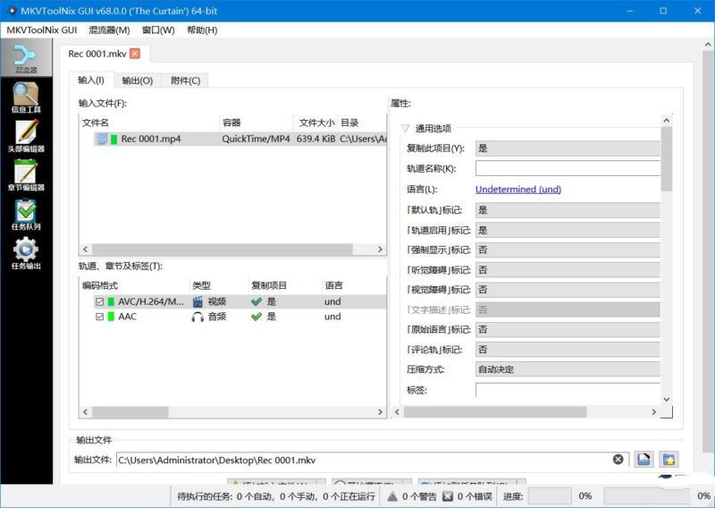 MKVToolNix中文版(MKv封装工具)v99.0.00-创客网络
