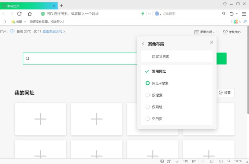 360安全浏览器16 v16.1.6047.0去广告绿色版-创客网络