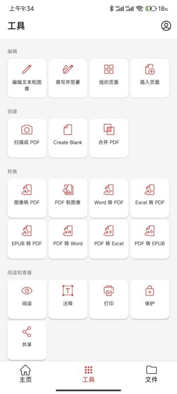 安卓PDF编辑器v11.14.270457解锁高级付费版-创客网络