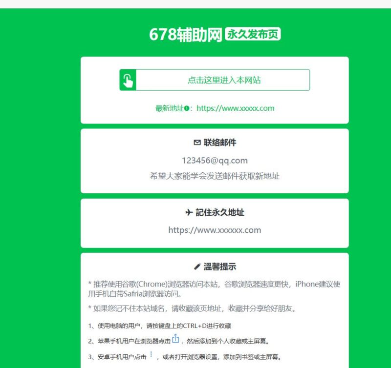 绿色精美网址发布页HTML单页源码-创客网络