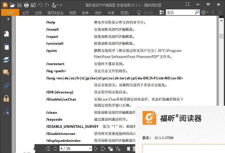 福昕Pdf阅读器免费版Foxit Reader v2026.1.1-创客网络