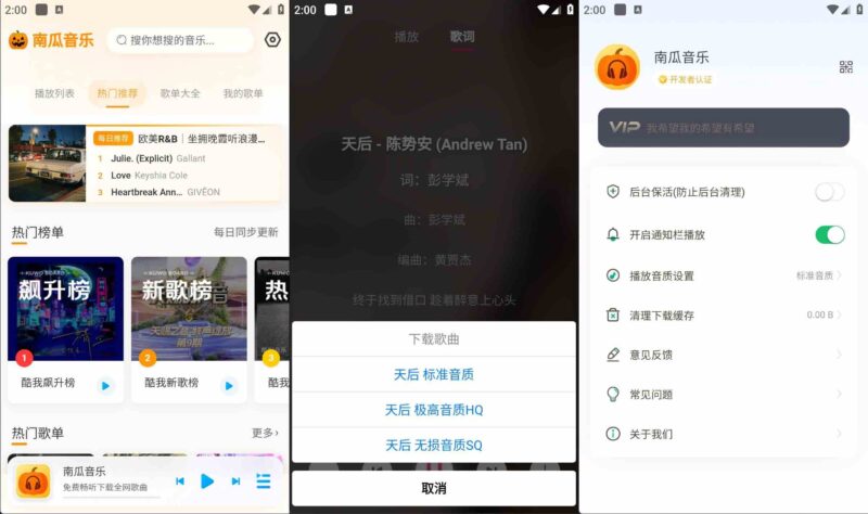 安卓南瓜音乐v1.0.1免费畅听下载全网歌曲-创客网络