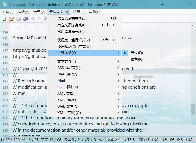 Notepad4文本编辑器Notepad2v26.05 r6166中文版-创客网络