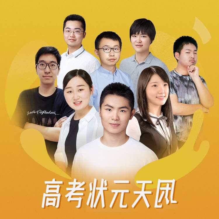 清华北大状元学习法考状元亲授好成绩秘诀-创客网络