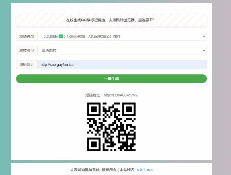 QQ绿标网站防红一键在线生成源码-创客网络