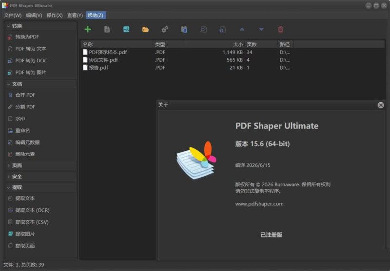 PDF Shaper Ultimate v15.6中文绿色特别版-创客网络