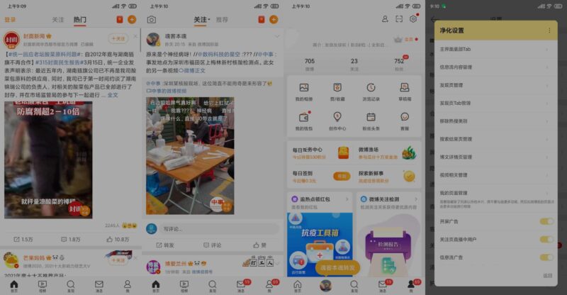 安卓微博v16.6.3-内置微博猪手2.5.3-348模块-创客网络