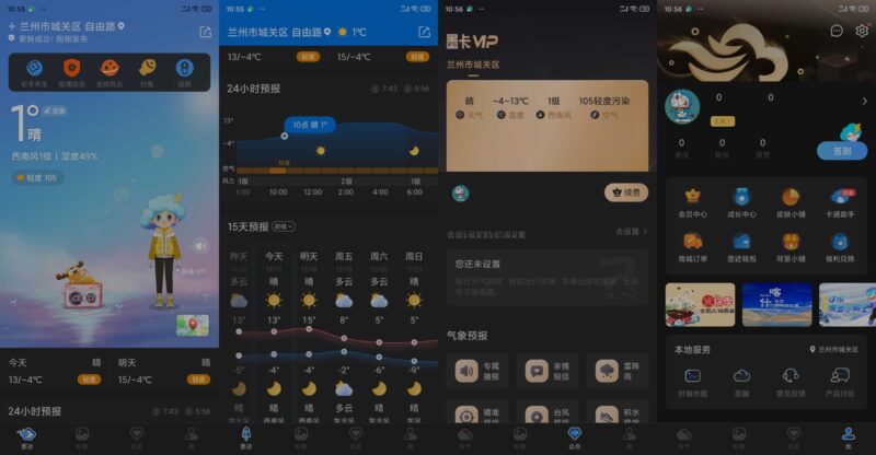 安卓墨迹天气v9.0940.02破解解锁去广告VIP版-创客网络