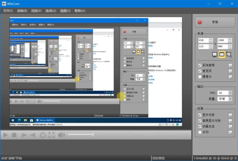 WinCam(屏幕录像软件)_v4.0.0.0 中文绿色版-创客网络