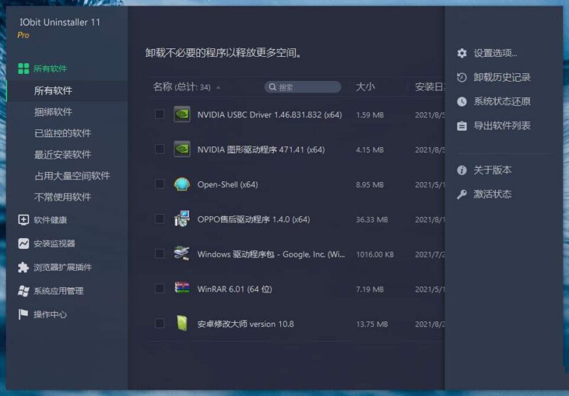 IObit Uninstaller强力卸载v15.5.0.11中文破解版-创客网络