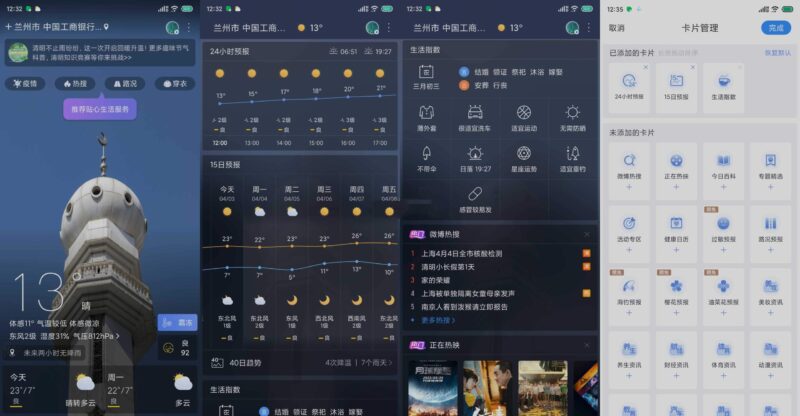 安卓天气通3000个城市v9.46去广告解锁会员版-创客网络