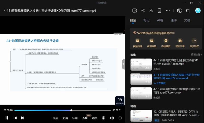 深信服负载均衡AD入门与实践网络安全与渗透-创客网络