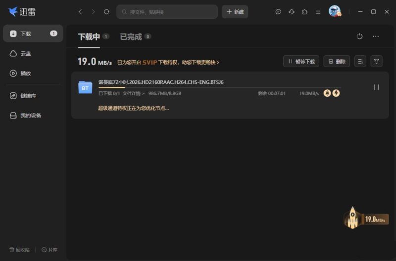 迅雷(25.0.82.1562) 迅雷17无广告绿色精简版-创客网络