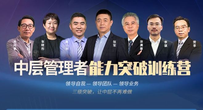 智库·管理启航到突破三个课管理素质课程-创客网络