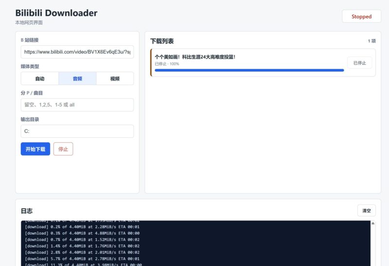 Bilibili Downloader B站下载支持音频和视频-创客网络