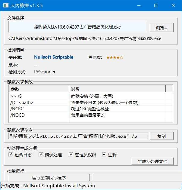 大内静探(静默参数扫描器)v1.3.5.0中文绿色版-创客网络