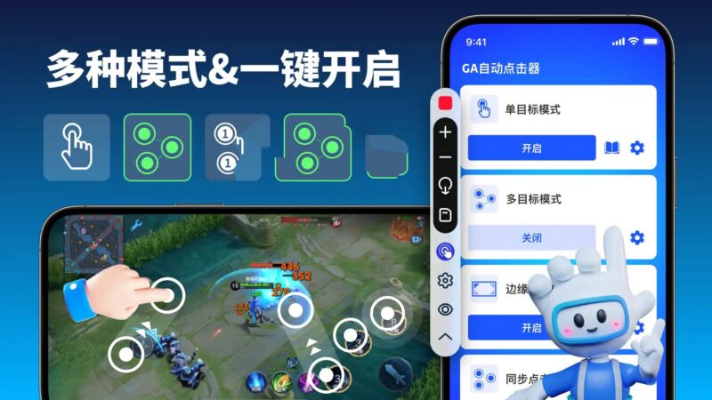 GA自动点击器(Auto Clicker)v2.3.0高级版连点器-创客网络