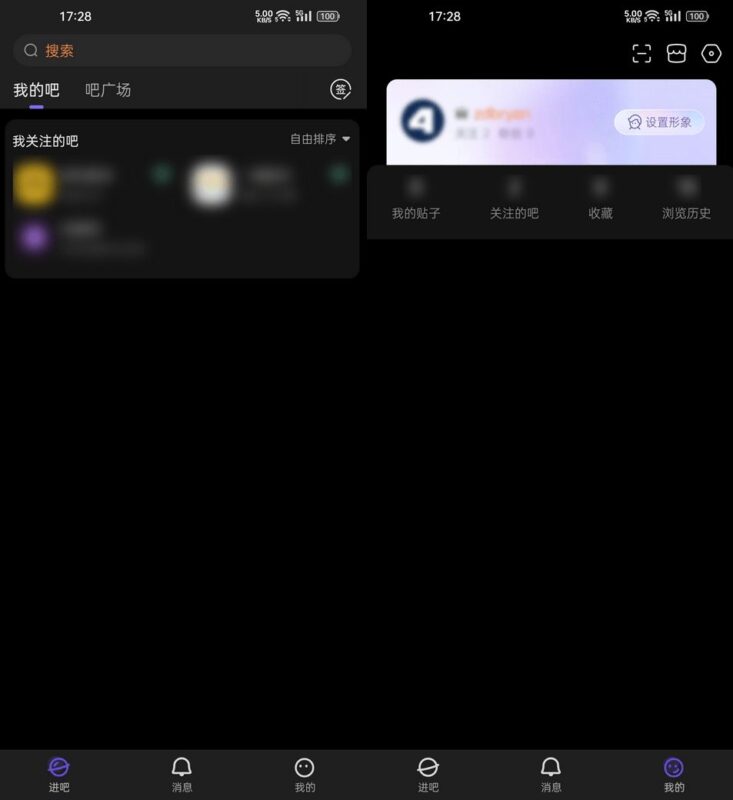 百度贴吧App v22.7.3.0百度贴吧去广告精简版-创客网络