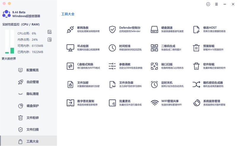 Windows超级管理器v9.55强大系统管理神器-创客网络
