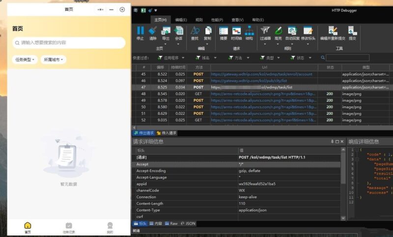 HTTP Debugger(http抓包工具)v10.5汉化版-创客网络