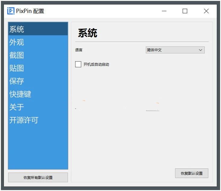 PixPin截图工具v3.3.2.6贴图多功能神器绿色版-创客网络