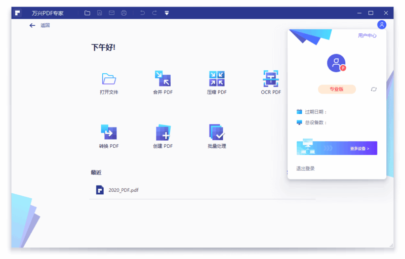 万兴PDF专家v12.1.24.4310免激活中文便携版-创客网络