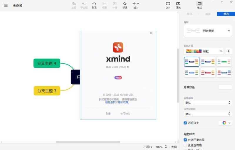 XMind思维导图软件26.04.01337 中文直装版-创客网络