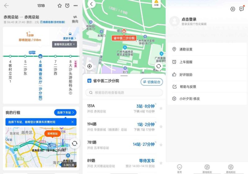 安卓车来了v7.4.6高级版精准实时公交地铁神器-创客网络