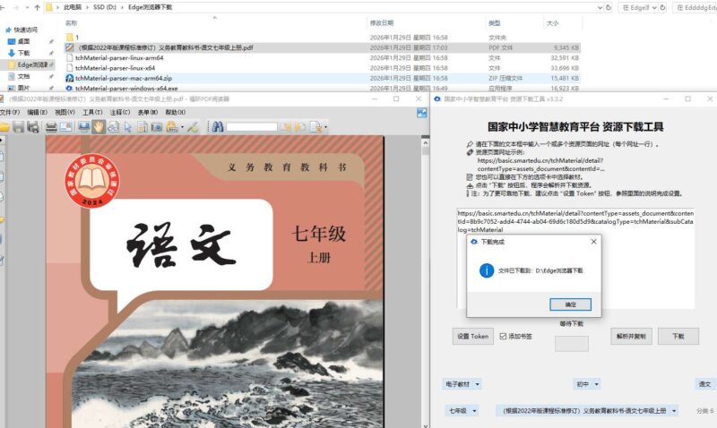 小初高电子教材下载tchMaterial-parser v3.3.4-创客网络