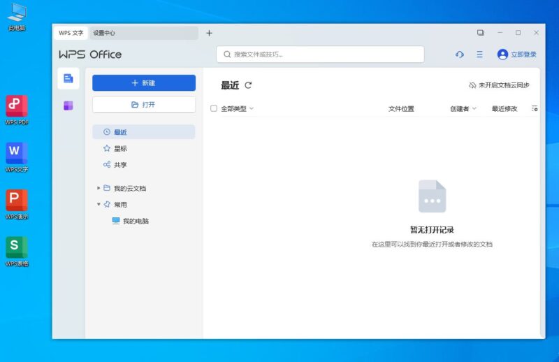 WPS2023专业增强版v12.1.0.26899激活优化版-创客网络
